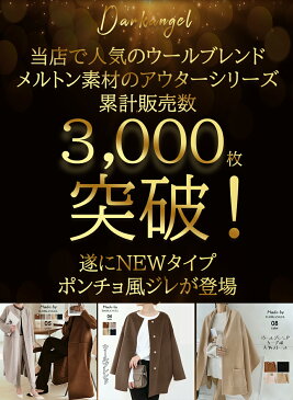コート ウール混 ベスト ポンチョ ジレ ケープ マント ショール レディース アウター メルトン ジャケット 長袖 上品 暖かい 防寒 黒 ブラウン ベージュ 秋冬 【 ウールブレンドメルトン素材ケープ風ストール&ジレ】 ダークエンジェル