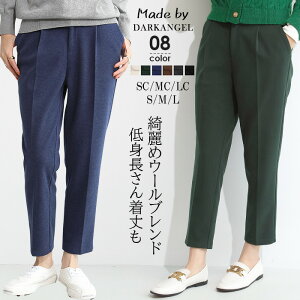 ＜クーポン利用で2,990円＞パンツ レディース テーパードパンツ きれいめ 秋冬 冬 秋 テーパード スティックパンツ センターブレス クロップド ウール オフィス カジュアル フォーマル 大きいサイズ 小さいサイズ【 ウールブレンドテーパードパンツ 】 ダークエンジェル