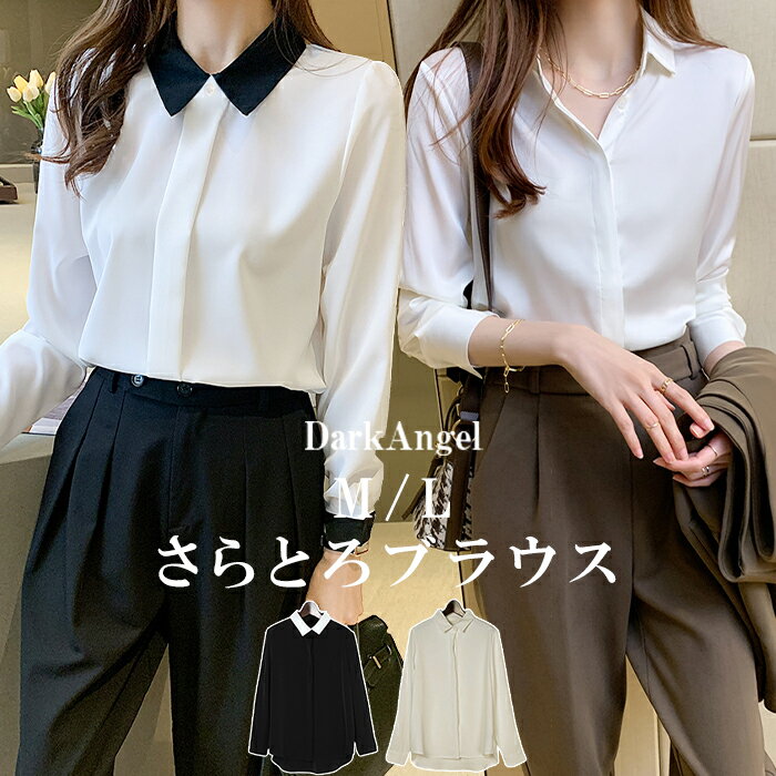 24H限定超特価：1,390円！【即納】ブラウス とろみ シャツ トップス レディース 長袖 長袖シャツ シャツブラウス ワイシャツ オフィスカジュアル オフィス フォーマル セレモニー 卒業式 ママ シンプル きれい ベーシック【ジョーゼットとろみシャツ】のサムネイル