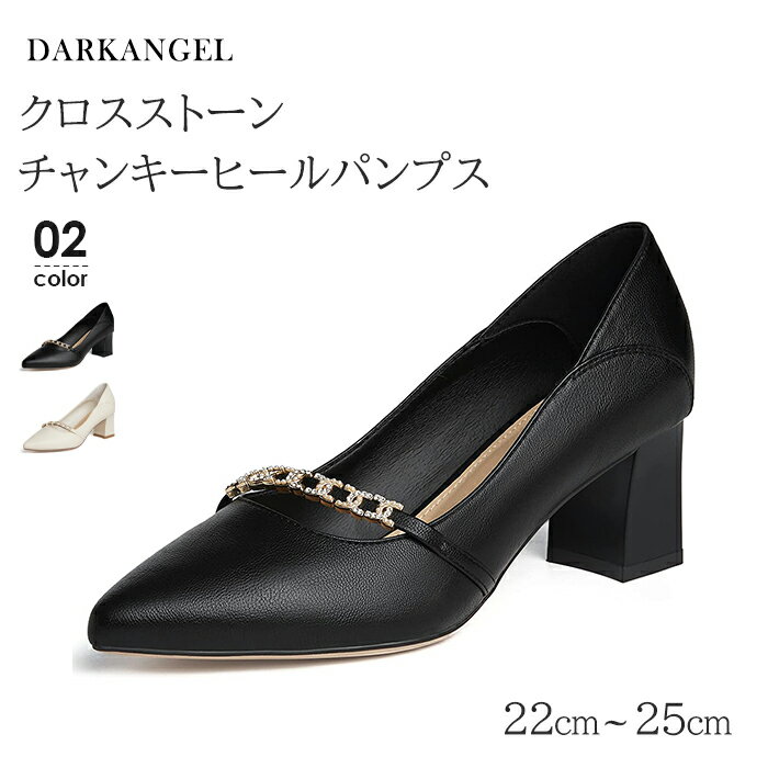 【週末限定半額：1足1,990円！2足購入クーポンで】【22cm〜25cm】パンプス チャンキーヒール レディース おしゃれ シンプル 靴 ヒール ホワイト 白 カジュアル きれいめ 歩きやすい 盛れる 人気 疲れにくい ベージュ 黒 【クロスストーンチャンキーヒールパンプス 】のサムネイル