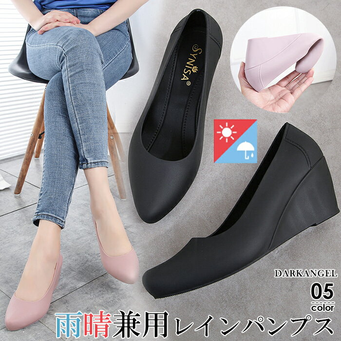 週末限定赤字バグ価格 【2000円均一】 【即納】よりどり3点購入さらに20％OFF！ レインパンプス レディース パンプス レインシューズ 梅雨 痛くない 通勤 おしゃれ 幅広 靴 ウェッジソール ローヒール ラバーパンプス 撥水 防水 梅雨対策 ※不良品以外、返品交換不可のサムネイル