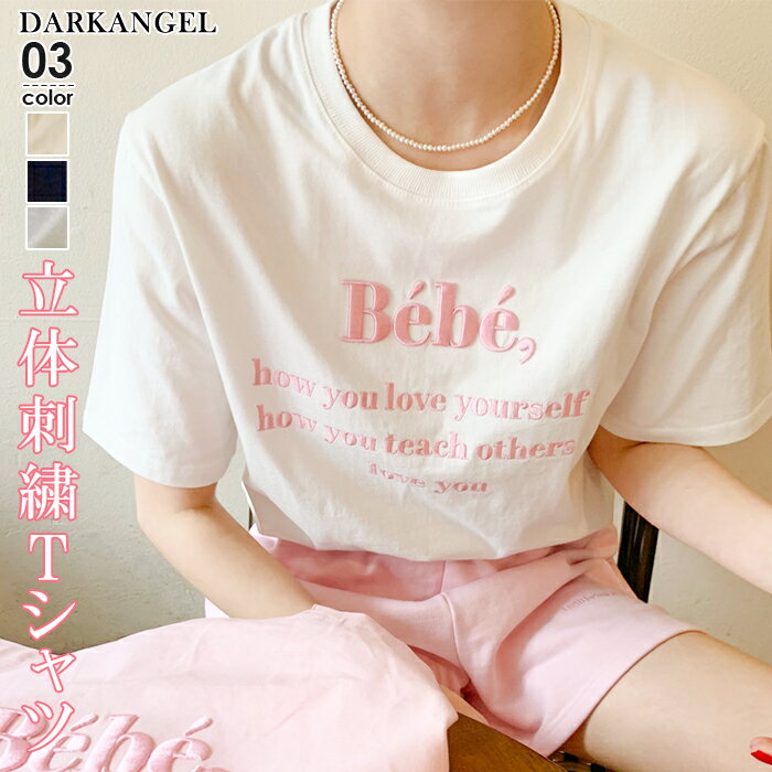 ＜クーポン利用で1,990円＞ Tシャツ レディース ロゴ 刺繍 立体 凸凹 オーバーサイズ ゆったり 大きいサイズ フレンチガーリー 白 シンプル 韓国 可愛い お洒落 ネイビー ロゴT 大人 カジュアル トレンド パステル 半袖 【 立体ロゴ刺繍Tシャツ 】 ダークエンジェルのサムネイル