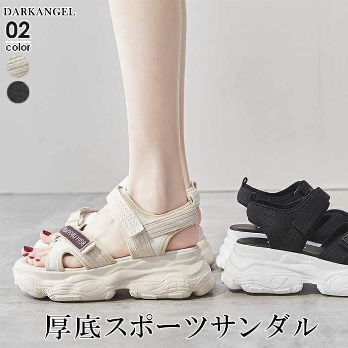 【0】 サンダル レディース 歩き やすい 厚底 疲れない シューズ スポーツサンダル 6cm カジュアル ベルクロ マジックテープ ダッドスニーカー 黒 ベージュ 22.5 23 23.5 24 24.5 お洒落 韓国【 厚底スポーツサンダル 】のサムネイル