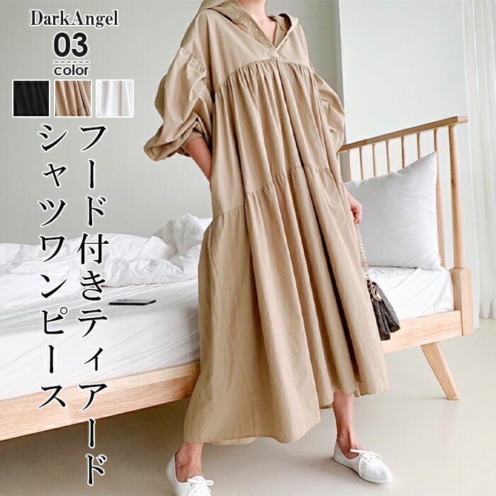 ＜クーポン利用で3,990円＞ ワンピース 春 長袖 シャツワンピ シャツ きれいめ カジュアル 40代 マタニティ にも ゆったり 大きいサイズ ティアード フード 韓国 ロング ロング丈 ポケット付き Vネック お洒落【 フード付きティアードシャツワンピース 】 ダークエンジェルのサムネイル