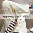 【4/12 10時〜24H限定：1枚1,199円！2枚購入クーポンで】 ワイドパンツ パンツ レディース 凸凹 エンボス ジャガード ワンマイルウェア 部屋着 ゆったり リラックス ワイド ウエストゴム カジュアル 韓国 体型カバー【 さらてろ凸凹エンボス加工ワイドパンツ 】