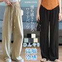 ＜クーポン利用で2,990円＞ 接触冷感 冷感 ワイドパンツ レディース とろみ 涼感 夏 ウェストゴム イーシーパンツ 楽ちん さらてろ ワンマイルウェア 体型カバー 部屋着 ワイド パンツ ボトムス カジュアル きれいめ ブルー【 さらとろ涼感ワイドパンツ 】 ダークエンジェル