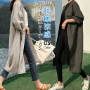 【期間限定:4,510円→1,990円!】 ロング カーディガン レディース 春 春夏 ゆったり 薄手 リネン シアー ロング丈 カジュアル ロングカーディガン 涼しい 夏 uv チャコール ガウン 羽織り 羽織りもの 【接触涼感リネン風カーディガン】 a_bag