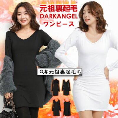 【期間限定:2,690円→1,990円!】【即納】 ワンピース 裏起毛 長袖 お尻まで暖か インナー レディース ルームウェア 2way 表に響かないラウンド ラウンドネック Uネック ハイネック キャミソール タートルネック 元祖裏起毛【 裏起毛ペチワンピース 】 - Image 1