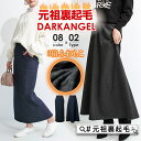 【24H限定：：1,890円！クーポンで】 スカート ロング 秋冬 裏起毛 ナロースカート ロングスカート ストレートスカート タイト タイトスカート マキシ マキシ丈 スリット 冷え取り デニム 着痩せ ワンマイルウェア【 選べる2タイプ元祖裏起毛マキシスカート 】