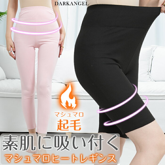 【月末限定：1枚999円！2枚購入クーポンで】レギンス シームレス あったか ボトムス パンツ レギンス 防寒 裏起毛 両面起毛 あったかインナー 暖かい 下着 温かい 下着 インナー レディース 股引 高齢者 秋冬 冬【 マシュマロヒートレギンス 】 ダークエンジェルのサムネイル