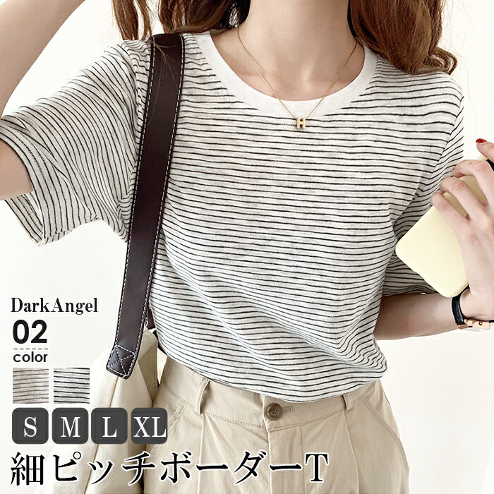 ＜クーポン利用で1,990円＞ Tシャツ レディース ボーダー シンプル お洒落 半袖 Uネック ボーダーT ボーダーTシャツ 白 黒 韓国 カジュアル トレンド ゆったり 大きいサイズ ラウンドネック S M L XL ホワイト ブラック【 細ピッチボーダーTシャツ 】 ダークエンジェルのサムネイル