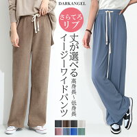 さらてろタイプ登場 パンツ レディース 春 夏 リブ ワイドパンツ 涼しい ワンマイルウェア 低身長 高身長 ワイド ゆったり 大きいサイズ 小さいサイズ カジュアル 部屋着 楽ちん【選べる丈・素材イージーワイドパンツ】ダークエンジェル