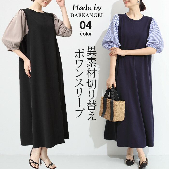 【24H限定一律65％OFF：2,373円！クーポンで】即納 ワンピース 春 レディース ロングワンピース ロング丈 マキシ丈 Aライン フレア ゆったり レイヤード 重ね着 パフスリーブ バルーンスリーブ パフ袖 バルーン袖 ストライプ 【 レイヤード風パフスリーブロングワンピース 】のサムネイル