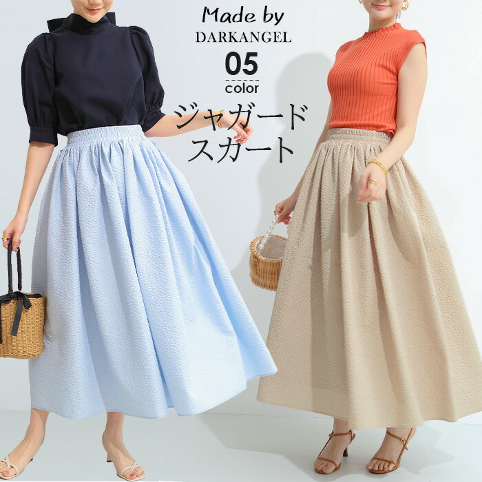 【6/7 10時〜24H限定一律65％OFF：1枚2,093円！2点購入クーポンで】 ジャガード スカート ロング フレア Aライン 凸凹 エンボス エンボス加工 膨れ ウエストゴム 体型カバー きれいめ ロング丈 マキシスカート マキシ丈 Aライン【 凸凹膨れジャガードフレアマキシスカート 】のサムネイル