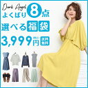 \ 7月16日延長! / 約100点から自由に8点選べる!詰...