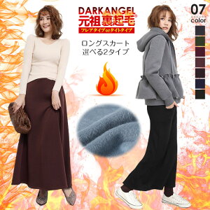 <11/16 10:00〜24時間限定1,690円!> 裏起毛 スカート マキシスカート フレアスカート タイトスカート レディース タイト フレア ワイン ロング丈 ブラック 黒 ワインレッド ネイビー グレー カーキ【美シルエット×暖か♪ふわもこ裏起毛マキシ丈スカート】