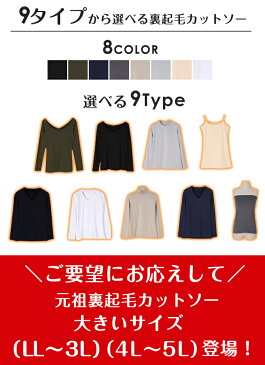 大きいサイズ レディース 裏起毛 トップス 長袖 インナー 暖か リッチタッチ カットソー vネック ハイネック 2wayネック ラウンドネック 襟ぐり広め キャミソール ベアトップ LL 3L ぽっちゃり 白 黒 無地 ヒート 防寒