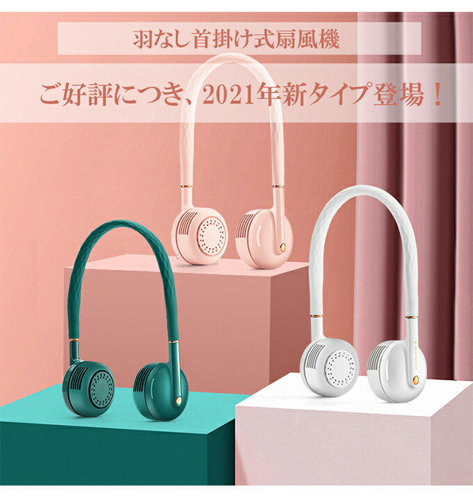 MAX1,000円OFFクーポン配布中！ 【即納】 正規品 6ヶ月保証 日本語説明書 扇風機 首かけ 首掛けエアコン 首掛けクーラー 首掛け扇風機 羽なし ポータブル 猛暑対策 ハンズフリー 充電式 軽量 ネッククーラー ネックファン メンズ レディース 夏 【首かけ扇風機】