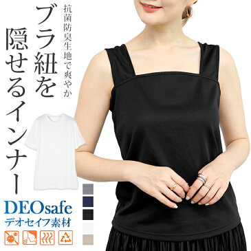 ＜半額クーポン利用で890円！＞ 楽天1位！ブラ紐隠しインナートップス tシャツ M/L/XL/XXL/XXXL レディース メンズ プルオーバー レイヤード カットソー 半袖 抗菌防臭 裏起毛 ラウンドネック 春夏 【 抗菌防臭デオセイフ Tシャツ 】 ダークエンジェル