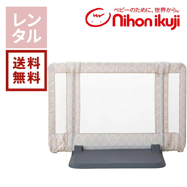 【送料無料】【新着】【レンタル】おくだけとおせんぼ 自立式ベビーゲート Mサイズ 日本育児 ベビーゲート
