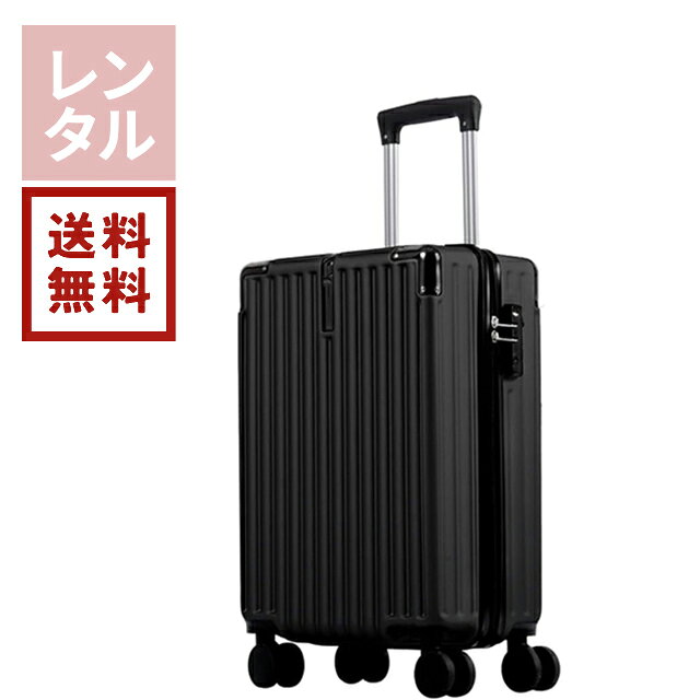 【送料無料】【レンタル】格安スーツケース L 90L ブラック　トランクレンタル・キャリーケースレンタル・旅行かばんレンタル