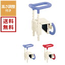 アロン化成 入浴用手すり UST-130
