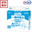 ライフリー 一晩中安心さらさらパッド エクストラ ユニ・チャーム エクストラ 1ケース 33枚×3袋【送料無料】介護用品 紙おむつ 紙パンツ パンツタイプ 尿取りパッド 大人用おむつ 老人用 大人用オムツ 失禁用品 自宅介護