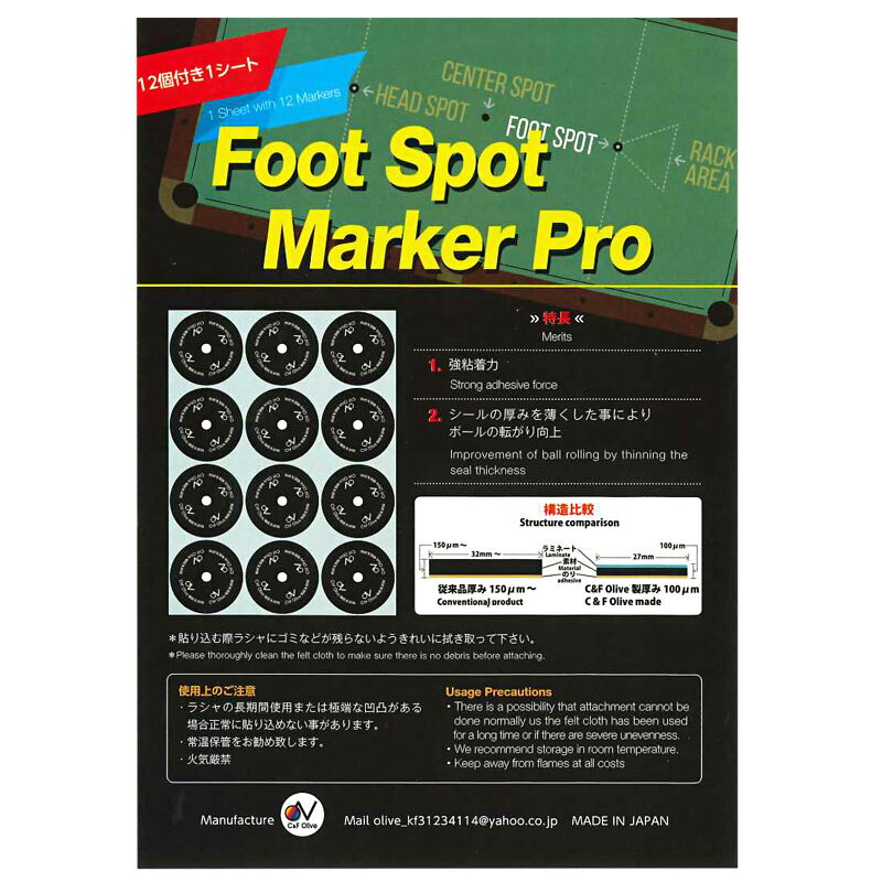 ビリヤード テーブル用品 フットスポットマーカープロ (FootSpotMarkerPro) | 1シート12枚入り