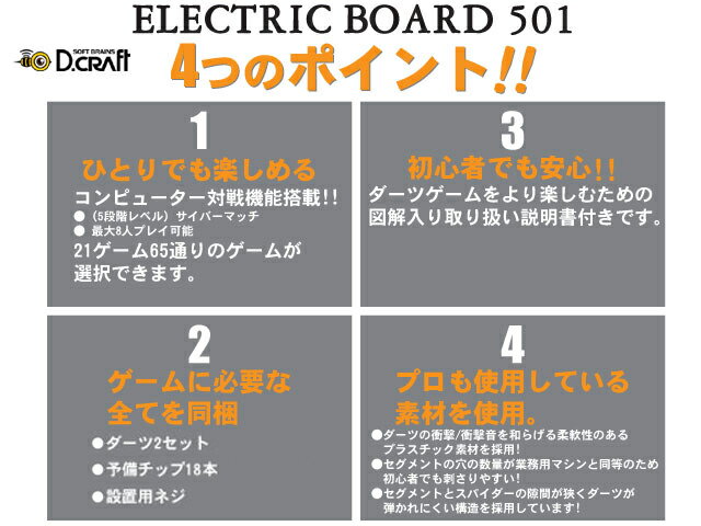 ダーツボード ディークラフト エレクトリックボード 501 (ダーツボード 電子 設置 自宅 ダーツボード) 2