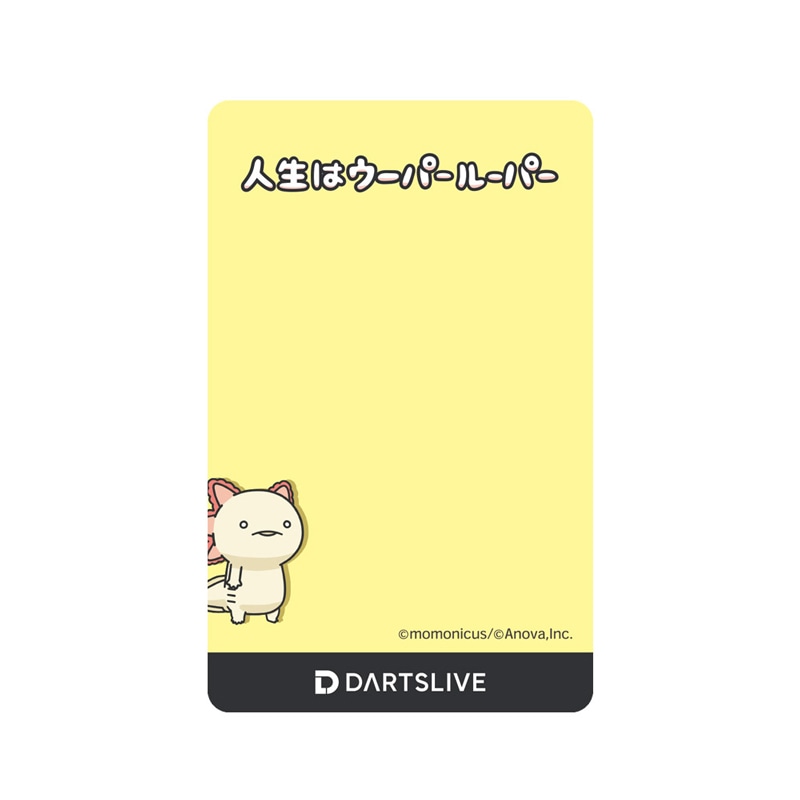 ダーツライブカード 人生はウーパールーパー ちょこん ダーツライブテーマ・ライブエフェクト