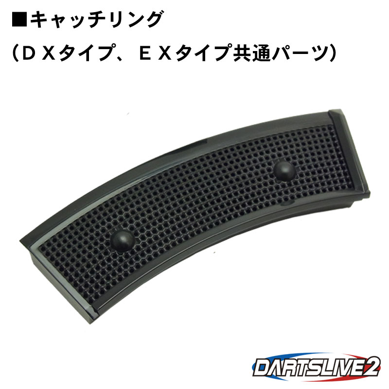 ITEM INFORMATION■DARTS LIVE2パーツ　※適用マシンタイプを必ずご確認下さい。