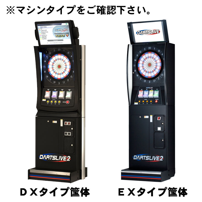 ダーツマシン トリプル セグメント【ダーツライブ2 DX・EX専用】 2