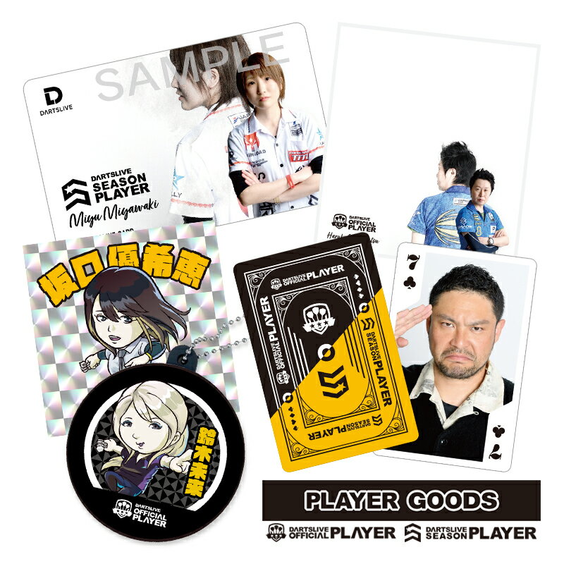 日本ダーツ祭り2022の会場で発売され全選手分が完売となった「DARTSLIVE PLAYER GOODS」がパワーアップして再登場！ ライブエフェクト/ダーツライブテーマ付きのダーツライブカードをはじめ、ミニ実写版サイン色紙や激レアイラストステッカーなど、ファンなら見逃せないアイテムが盛りだくさん！ ボイスラバーストラップには選手本人の数種類のボイスを収録し、押すたびにランダムに再生されます。 ※売り上げの一部は選手の活動資金として各選手に還元されます。 【内容物】 ダーツライブカード（ライブエフェクト・ピクチャーテーマ付属）×1枚 ボイスラバーストラップ　×1個 激レアイラストステッカー4種×1枚 ミニ実写版サイン用色紙×1枚 私服選手激レアトランプ×1個 【DARTSLIVEカード使用上の注意】 ・本カードは、DARTSLIVEサービス専用のICカードです。 ・磁気物への接近、折り曲げ、濡らす等の行為はおやめください。 ・カード又はデータの破損・紛失について、当社は一切責任を負いません。 ・カードの改造による損害やトラブルについて、当社は一切責任を負いません。 ・本カードのご利用方法はダーツライブ公式ホームページをご覧ください。 【仕様・付属品に関して】 大量にご注文いただいた場合は、注文をキャンセルさせていただく場合が御座います。 ダーツライブテーマにはエフェクトは含まれておりません。 商品ページ掲載の商品仕様や、パッケージ・デザイン・付属品等は、予告無しに変更となる場合がございます。 予め、ご理解・ご了承の上、ご注文下さい。