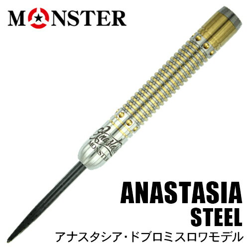 【受注発注】ダーツ バレル MONSTER ANASTASIA STEEL(メール便不可)