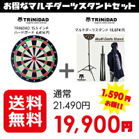 TRiNiDADマルチダーツスタンド15.5インチボードセット(ポスト便不可)
