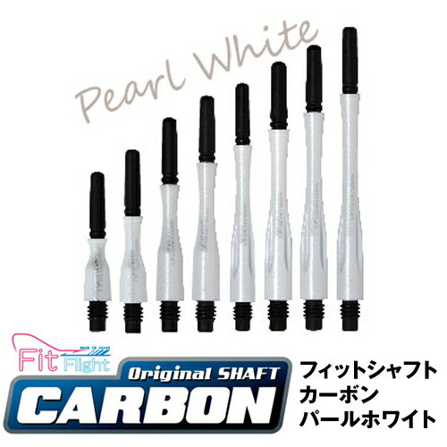 ダーツ シャフト Fit（フィット）シャフト カラーCARBON パールホワイト ハイブリット (メール便OK/5トリ)