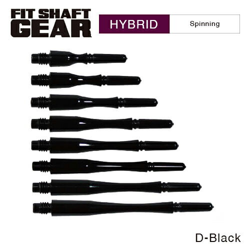 ダーツ シャフト Fitシャフト GEAR ハイブリッド スピン Dブラック (メール便OK/3トリ