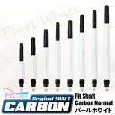 ダーツ シャフト Fit(フィット）シャフト カラーCARBON パールホワイト ノーマル (メール便OK/5トリ)