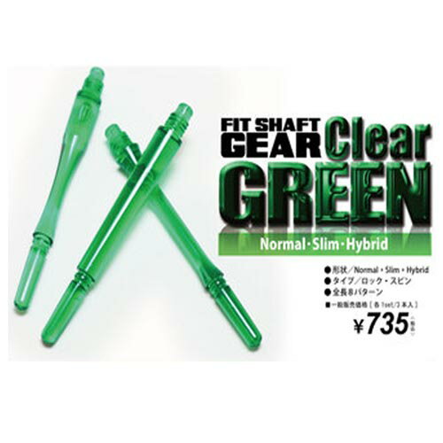 ダーツ シャフト Fit（フィット）シャフト GEAR 【スリム】 クリアグリーン (メール便OK/3トリ)