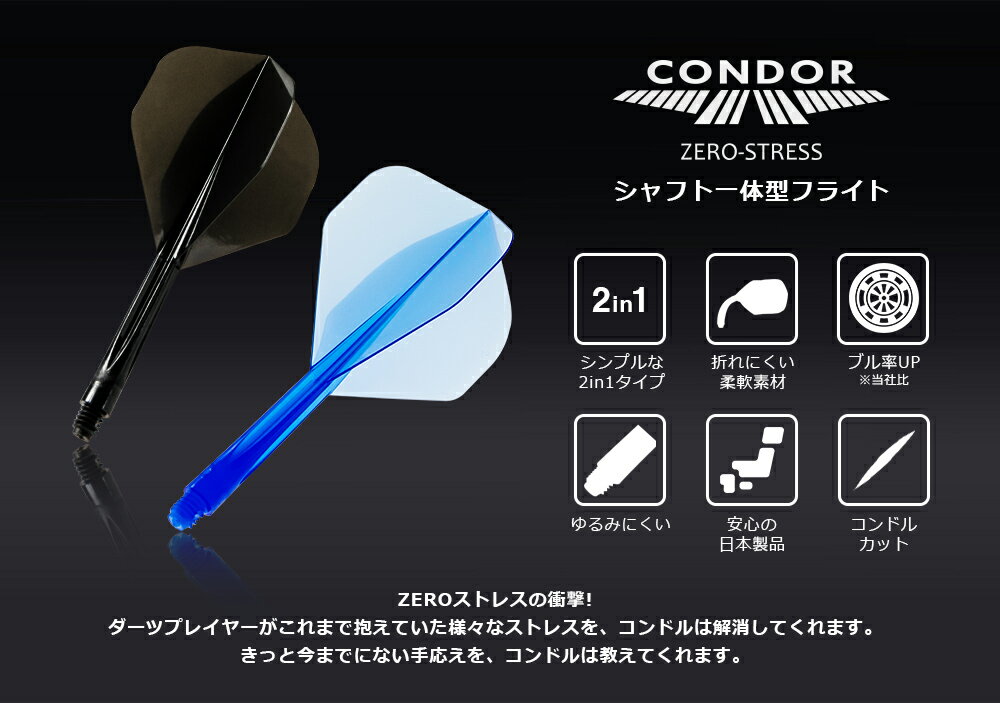ダーツ フライト CONDOR Flight コンドルフライト 無地 11色 シャフト一体型フライト 2