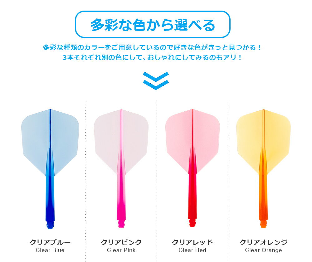 ダーツフライトシャフト一体型CONDORコンドル無地11色(メール便OK/5トリ)