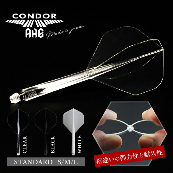 ダーツ フライト CONDOR AXE STANDARD コンドルアックス スタンダード 無地 透明 硬コン