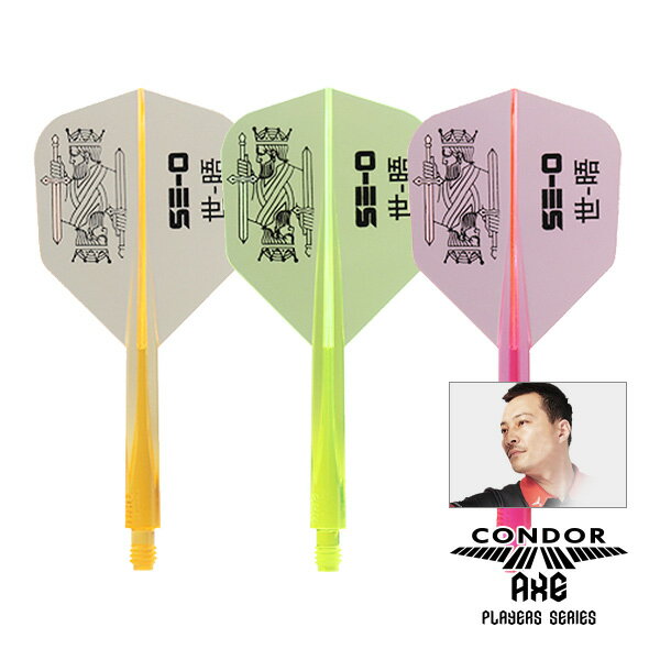 ダーツ フライト CONDOR AXE NEON THE KING Small Seo Byung Su コンドルアックス ネオン ザ・キング ..