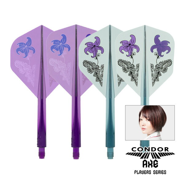 ダーツ フライト CONDOR AXE 桔梗の花 岩田夏海 選手モデル コンドルアックス