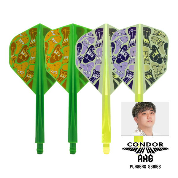 ダーツ フライト CONDOR AXE G.T.Monster3 後藤智弥 選手モデル コンドルアックス ジーティーモンスター3