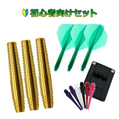 https://thumbnail.image.rakuten.co.jp/@0_mall/dartsshoptito/cabinet/set-item/set-begginer-01.jpg