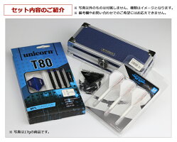【初心者向け】ダーツフルセットunicornタングステンストレートバレルバレルフライトダーツケース(メール便不可)