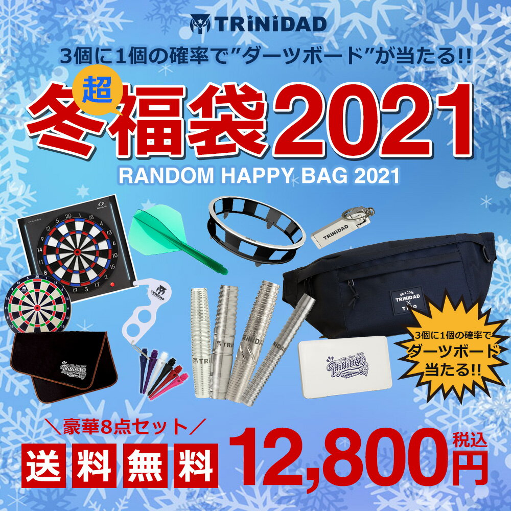 何が当たるかお楽しみ！冬の運試しダーツ超福袋！ 個別に買うより断然オトクです！ なんと今回は3個に1個の確率でダーツボードが当たる！！ PROシリーズのバレルだけでも11,000円なので バレル＋7商品も入って12,800円はとってもお買い得！ さらに2wayボディバッグやマスクケースなどの限定グッズが必ず入ります♪ コロナ対策・風邪対策にぴったり！ 送料無料で、更にお求めやすくしました♪限定の赤字覚悟イベント！ 【内容】 1.TRiNiDAD PRO バレル 1セット 2.TRiNiDAD×TiTOロゴ2wayボディバッグ 3.TRiNiDADロゴ入り マスクケース 4.TRiNiDADロゴ入り 非接触キーホルダー 5.TRiNiDADロゴ入り 2wayスマホスタンド 6.CONDOR シャフト一体型フライト 1セット（色・柄・サイズランダム） 7.CONDOR コンドルティップ 1袋(40p) (色ランダム) 8.何が当たるかお楽しみ！ランダムダーツグッズ枠 さらに、送料無料でお届け！ ※商品ページの画像はすべてイメージです。「色・柄・サイズ種類」はお選びいただけません。 　 備考欄に記載いただきましても、対応出来かねます。 【ご注意点】※こちらを必ずお読みいただいたうえでご購入下さい。 ・発送後の交換、返品、キャンセルは出来ません。 ・中身をお選びいただくことは出来ません。 ・同じ福袋をお買い上げの場合、内容物に差異がない場合もございます。 ・福袋はポイントUPキャンペーン対象外となります。 ・数量限定商品のため、期間内でも無くなり次第終了となります。 ・受取拒否、長期不在をされた場合実費をご請求いたします。 ・マスクはご使用前に必ず手洗いで洗浄してください。何が当たるかお楽しみ！冬の運試しダーツ超福袋！ 個別に買うより断然オトクです！ なんと今回は3個に1個の確率でダーツボードが当たる！！ PROシリーズのバレルだけでも11,000円なので バレル＋7商品も入って12,800円はとってもお買い得！ さらに2wayボディバッグやマスクケースなどの限定グッズが必ず入ります♪ コロナ対策・風邪対策にぴったり！ 送料無料で、更にお求めやすくしました♪限定の赤字覚悟イベント！ 【内容】 1.TRiNiDAD PRO バレル 1セット 2.TRiNiDAD×TiTOロゴ2wayボディバッグ 3.TRiNiDADロゴ入り マスクケース 4.TRiNiDADロゴ入り 非接触キーホルダー 5.TRiNiDADロゴ入り 2wayスマホスタンド 6.CONDOR シャフト一体型フライト 1セット（色・柄・サイズランダム） 7.CONDOR コンドルティップ 1袋(40p) (色ランダム) 8.何が当たるかお楽しみ！ランダムダーツグッズ枠 さらに、送料無料でお届け！ ※商品ページの画像はすべてイメージです。「色・柄・サイズ種類」はお選びいただけません。 　 備考欄に記載いただきましても、対応出来かねます。 【ご注意点】※こちらを必ずお読みいただいたうえでご購入下さい。 ・発送後の交換、返品、キャンセルは出来ません。 ・中身をお選びいただくことは出来ません。 ・同じ福袋をお買い上げの場合、内容物に差異がない場合もございます。 ・福袋はポイントUPキャンペーン対象外となります。 ・数量限定商品のため、期間内でも無くなり次第終了となります。 ・受取拒否、長期不在をされた場合実費をご請求いたします。 ・マスクはご使用前に必ず手洗いで洗浄してください。