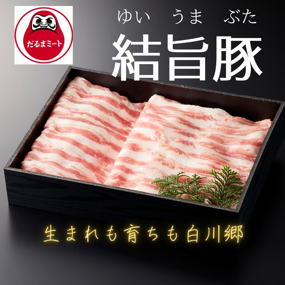 結旨豚ばらしゃぶしゃぶ400g