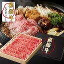 飛騨牛 【送料無料】5等級飛騨牛 ロース すきやき 800g/化粧箱入/ギフト/御中元/お歳暮